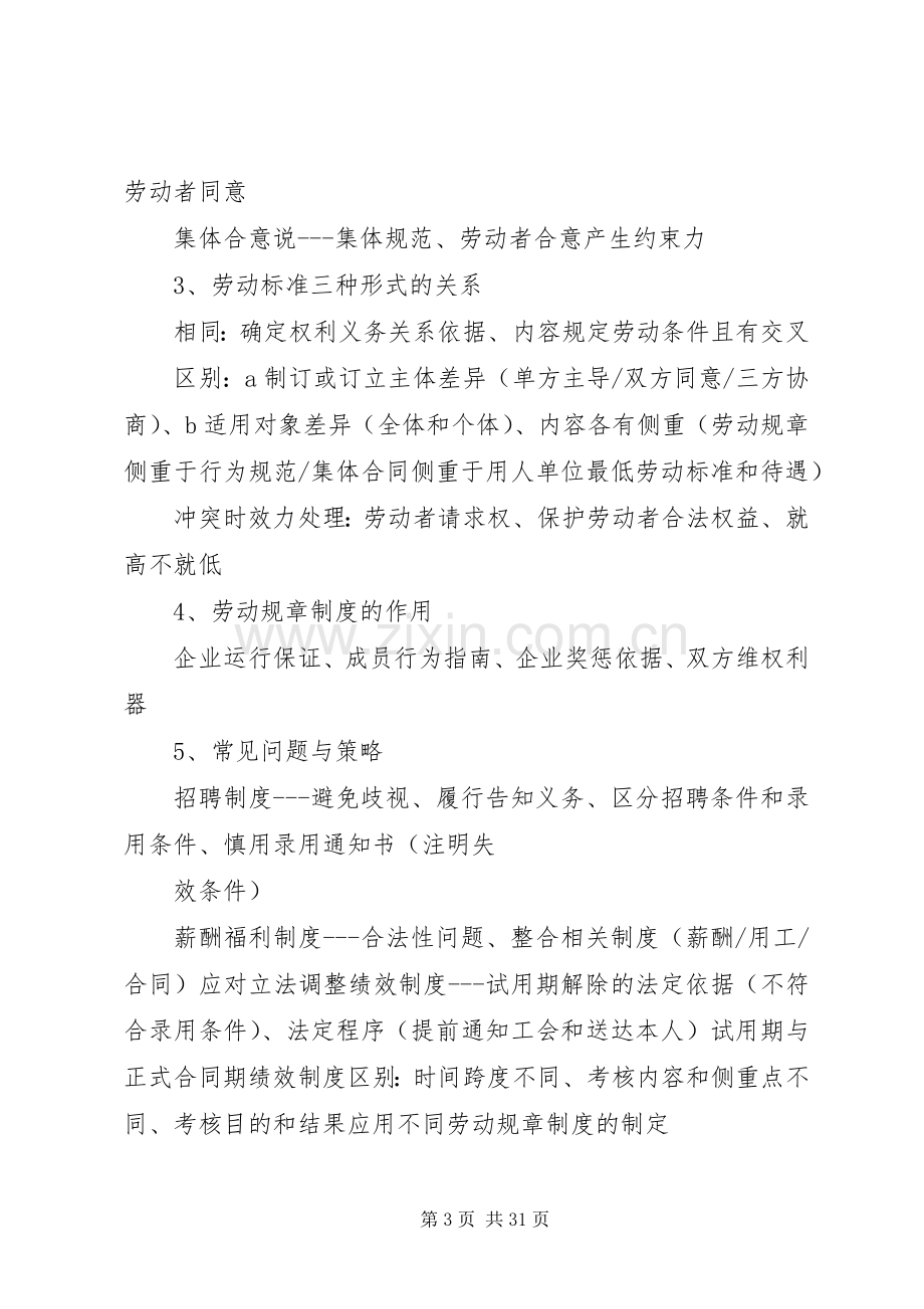 劳动规章规章制度(一).docx_第3页