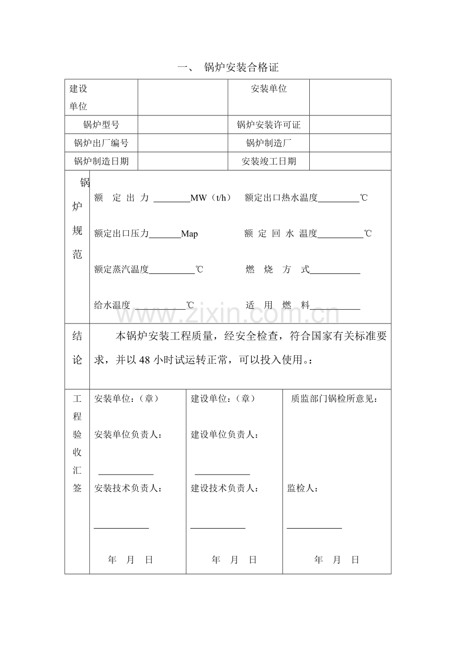 锅炉压力容器安装质量证明11.doc_第3页