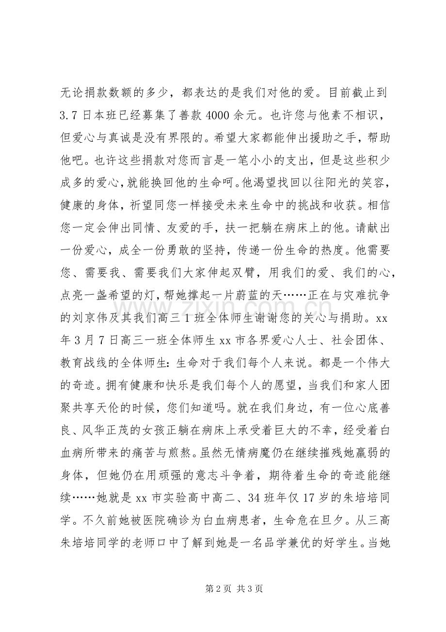 慈善捐款倡议书范文 (2).docx_第2页