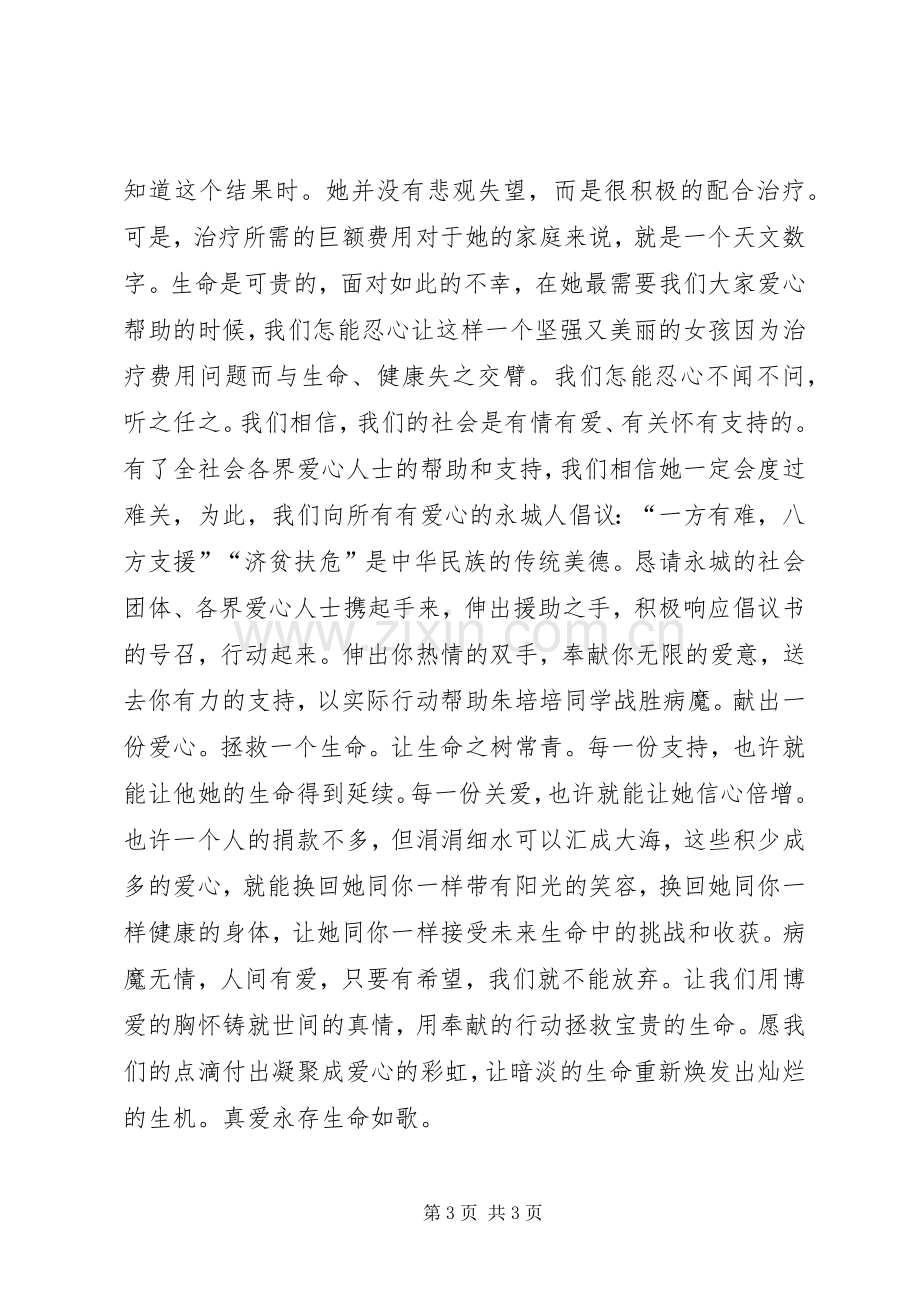 慈善捐款倡议书范文 (2).docx_第3页