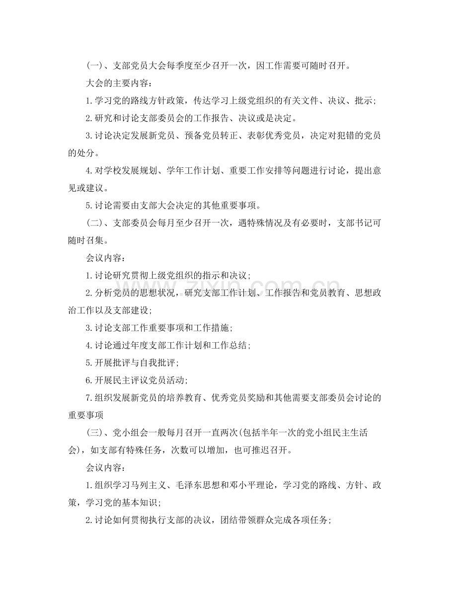 三会一课2020年度计划 .docx_第2页