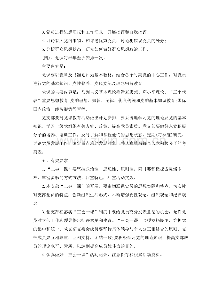 三会一课2020年度计划 .docx_第3页