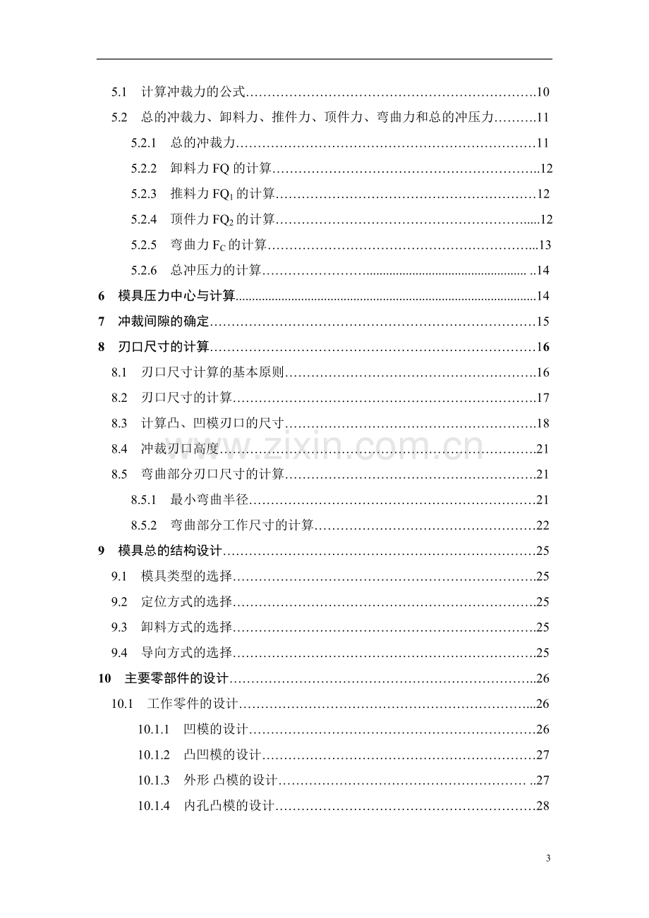 冲压模具毕业设计样本.doc_第3页