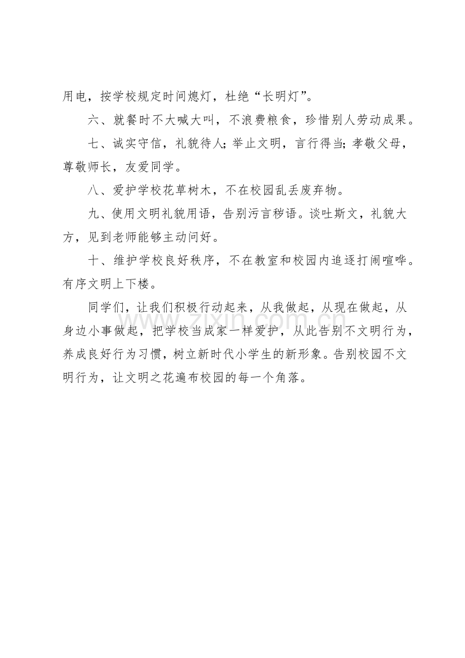 杜绝不文明行为倡议书范文(5).docx_第2页