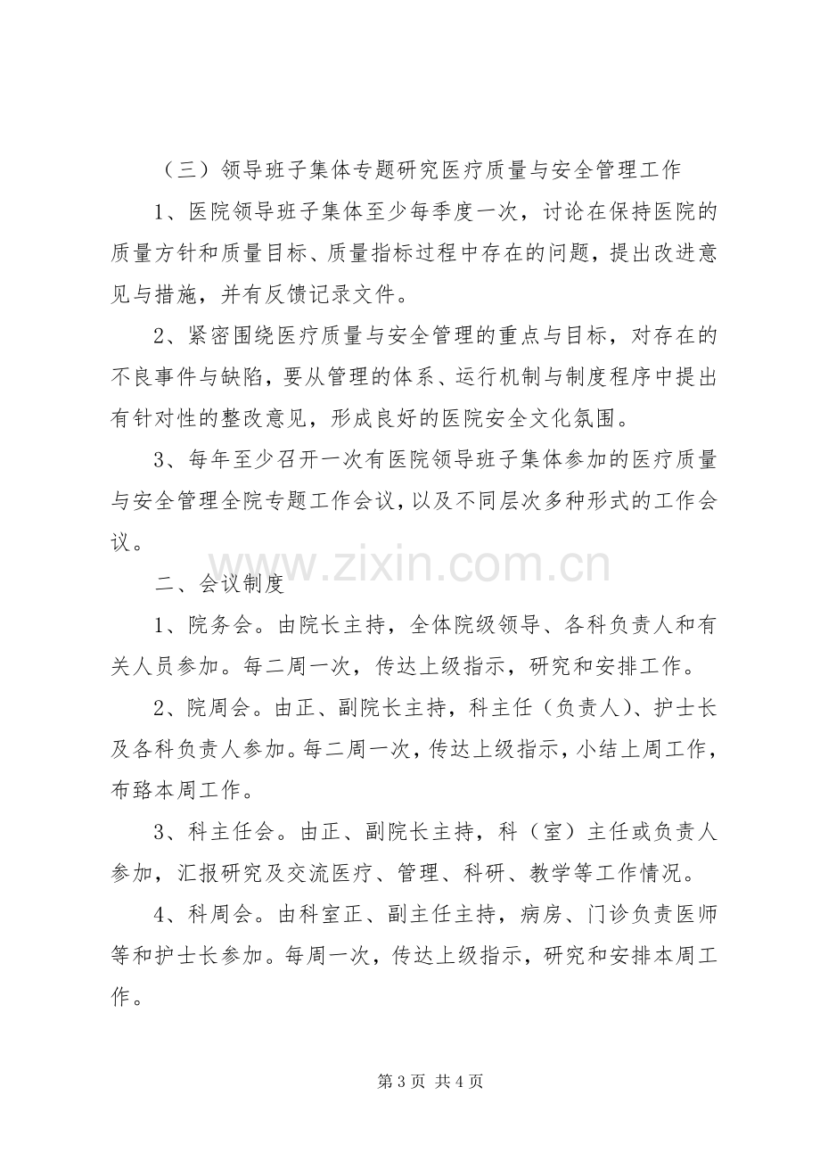 一级医院管理规章规章制度.docx_第3页