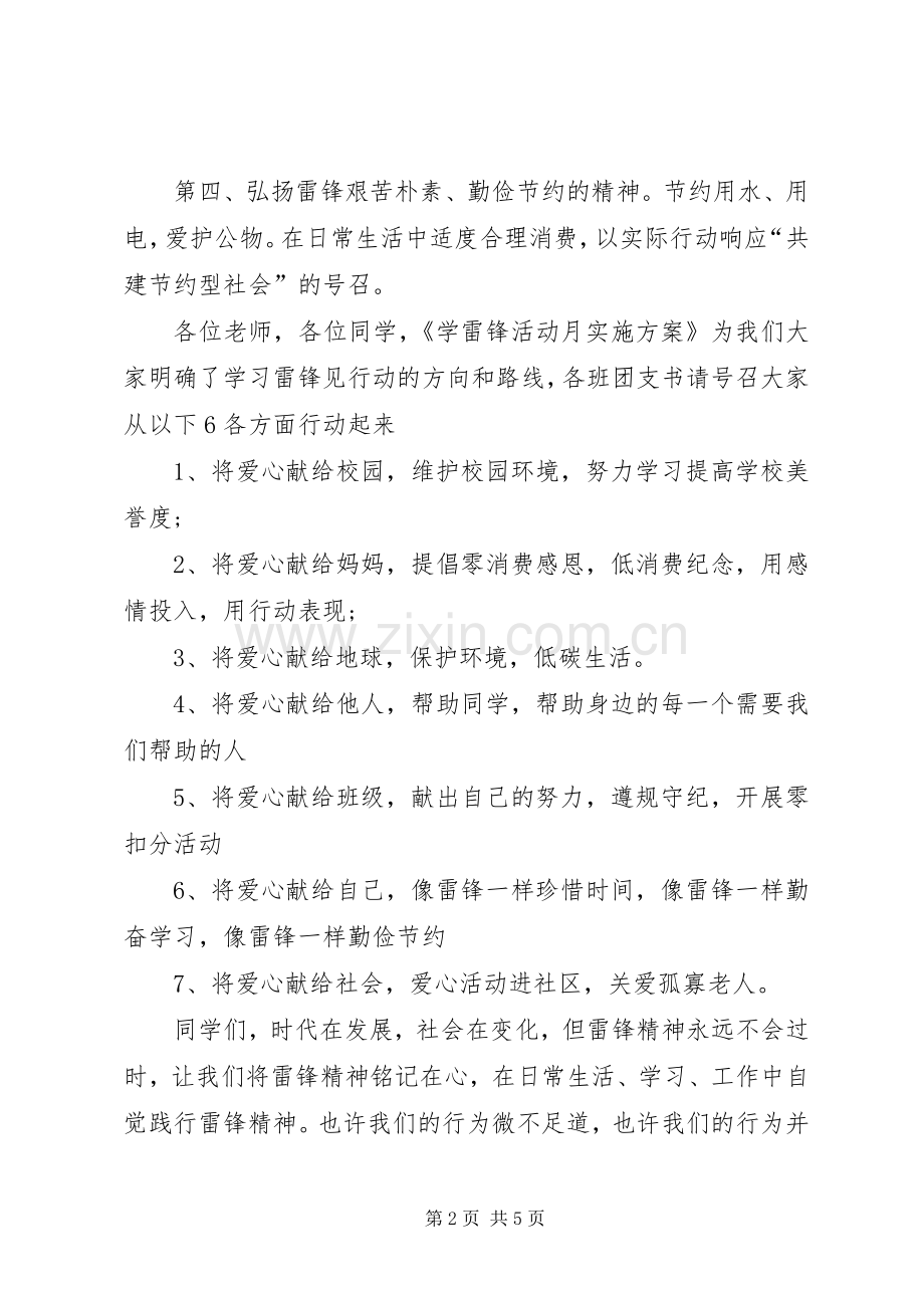 学习雷锋精神活动倡议书范文.docx_第2页