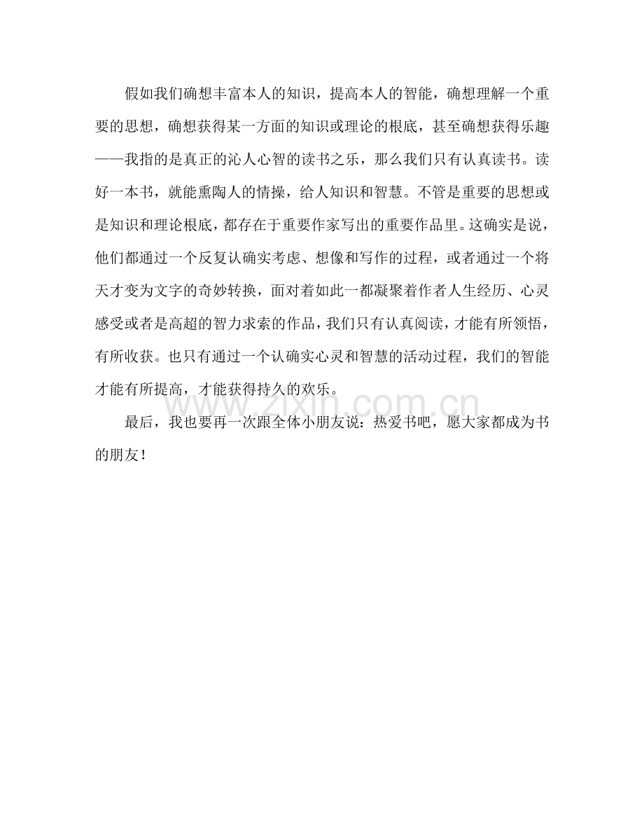 关于读书的国旗下讲话参考发言稿.doc_第2页