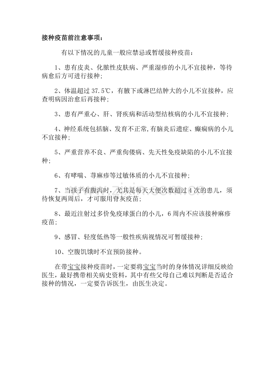 接种前后注意事项.doc_第1页