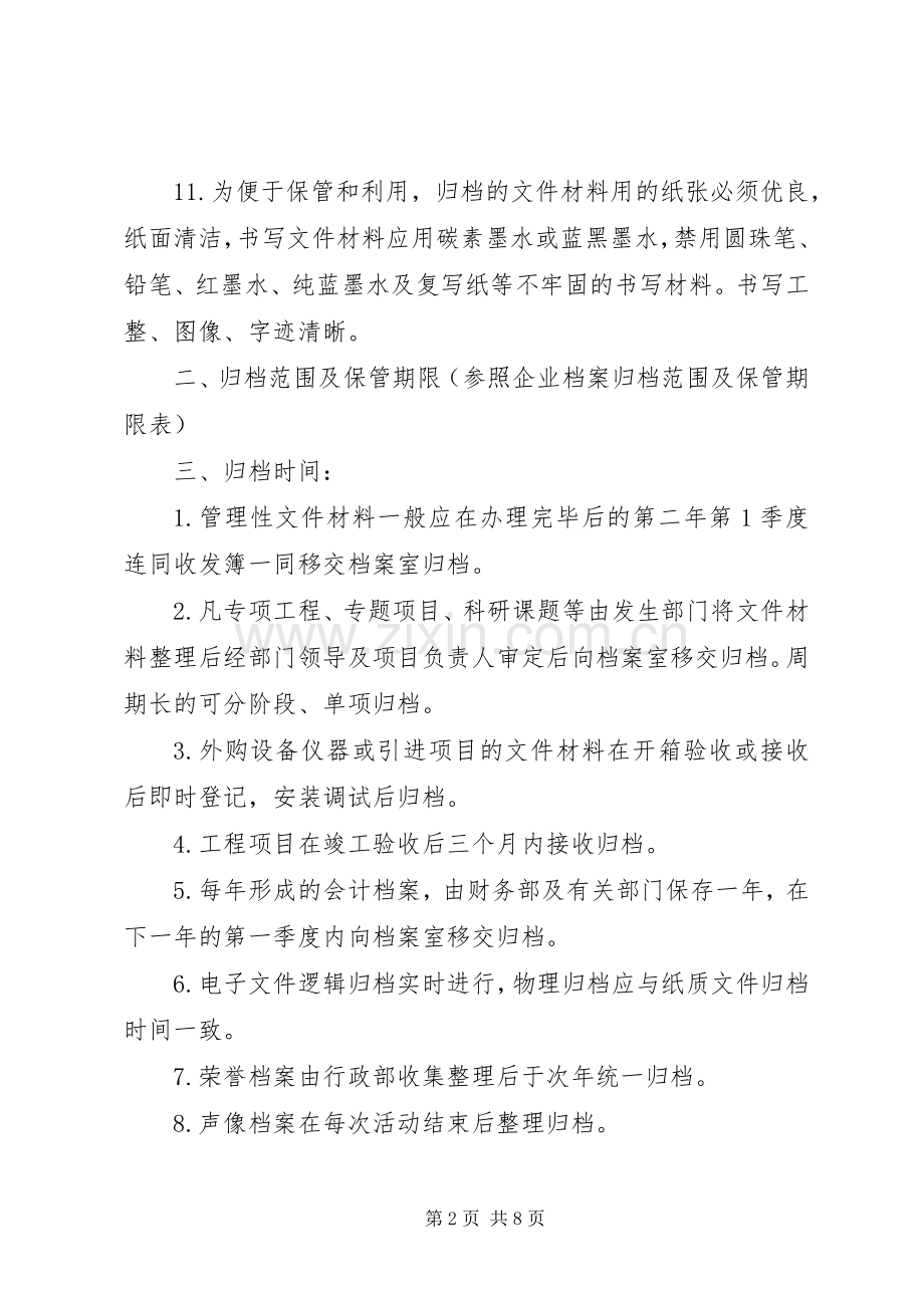 公司档案管理规章制度汇编.docx_第2页