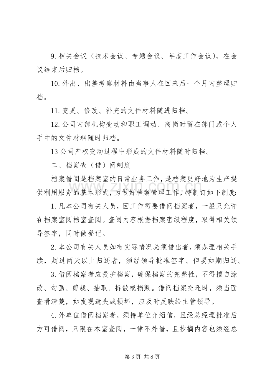 公司档案管理规章制度汇编.docx_第3页