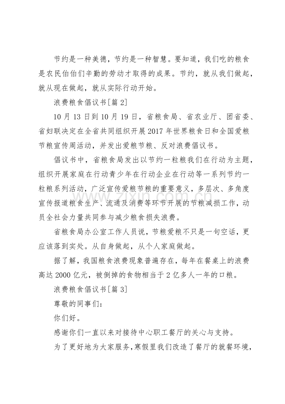 浪费粮食倡议书范文.docx_第2页