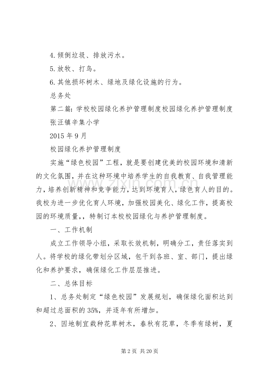 学校校园绿化管理规章制度.docx_第2页