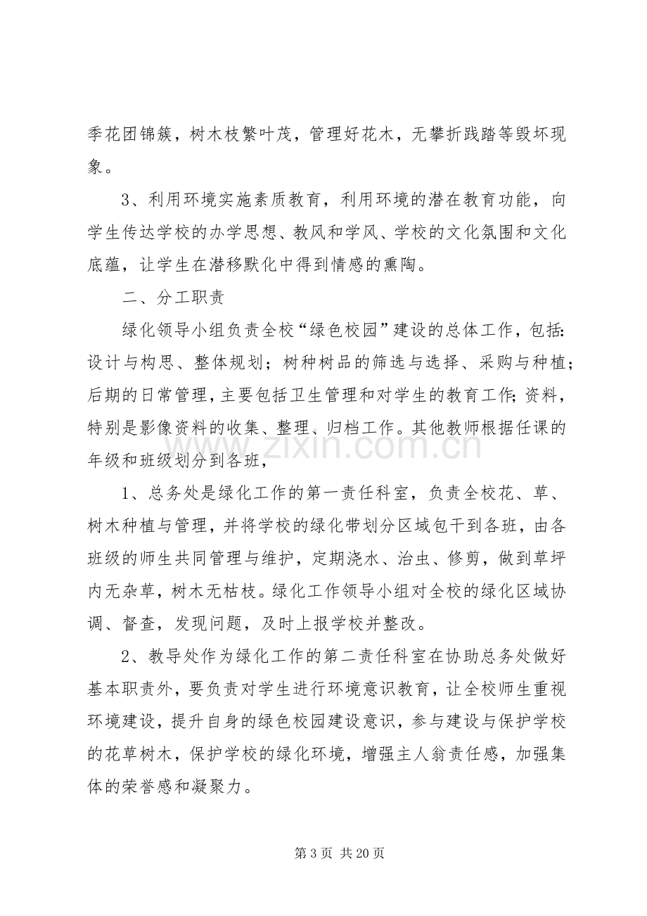 学校校园绿化管理规章制度.docx_第3页