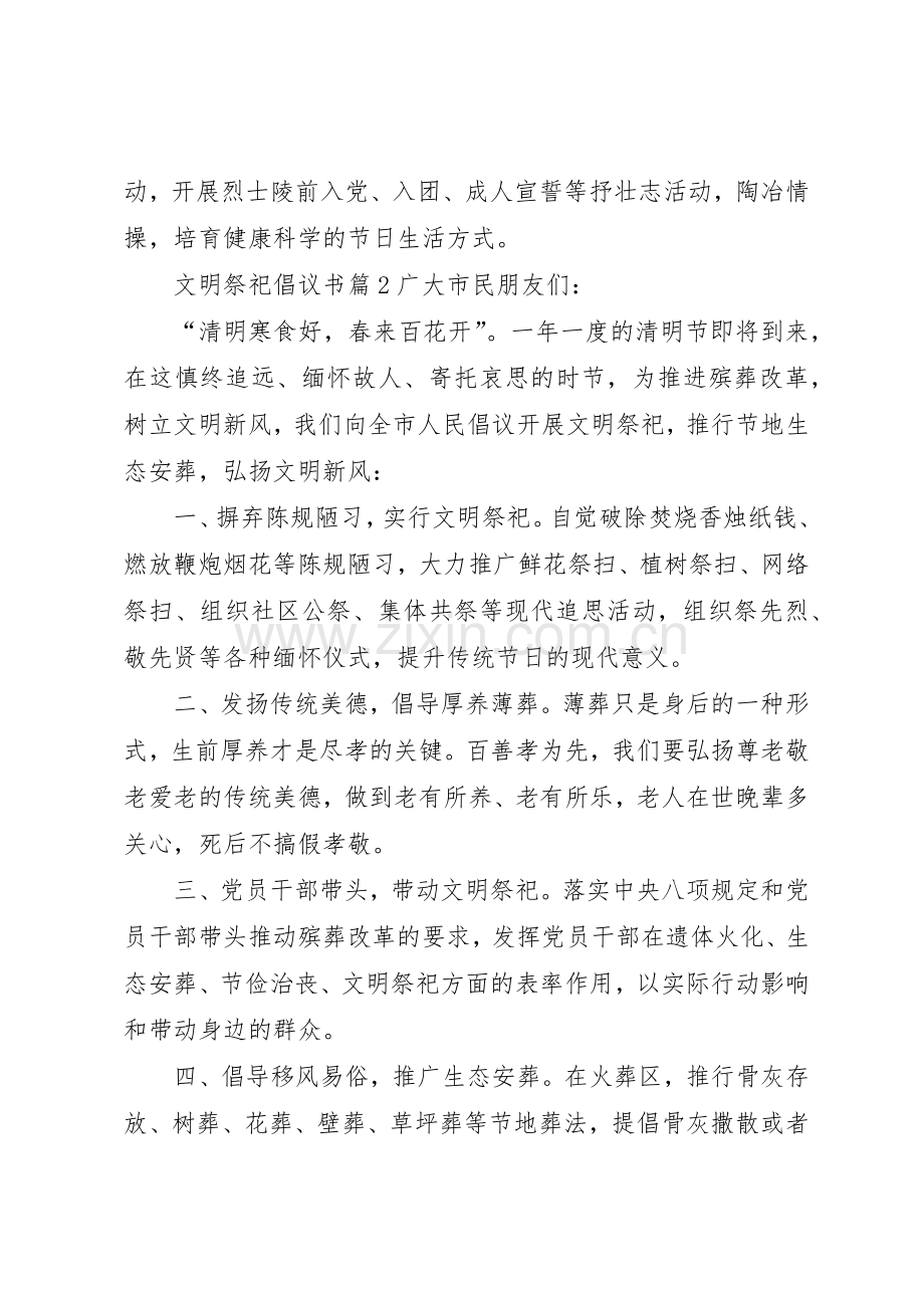 文明祭祀倡议书范文(5).docx_第2页