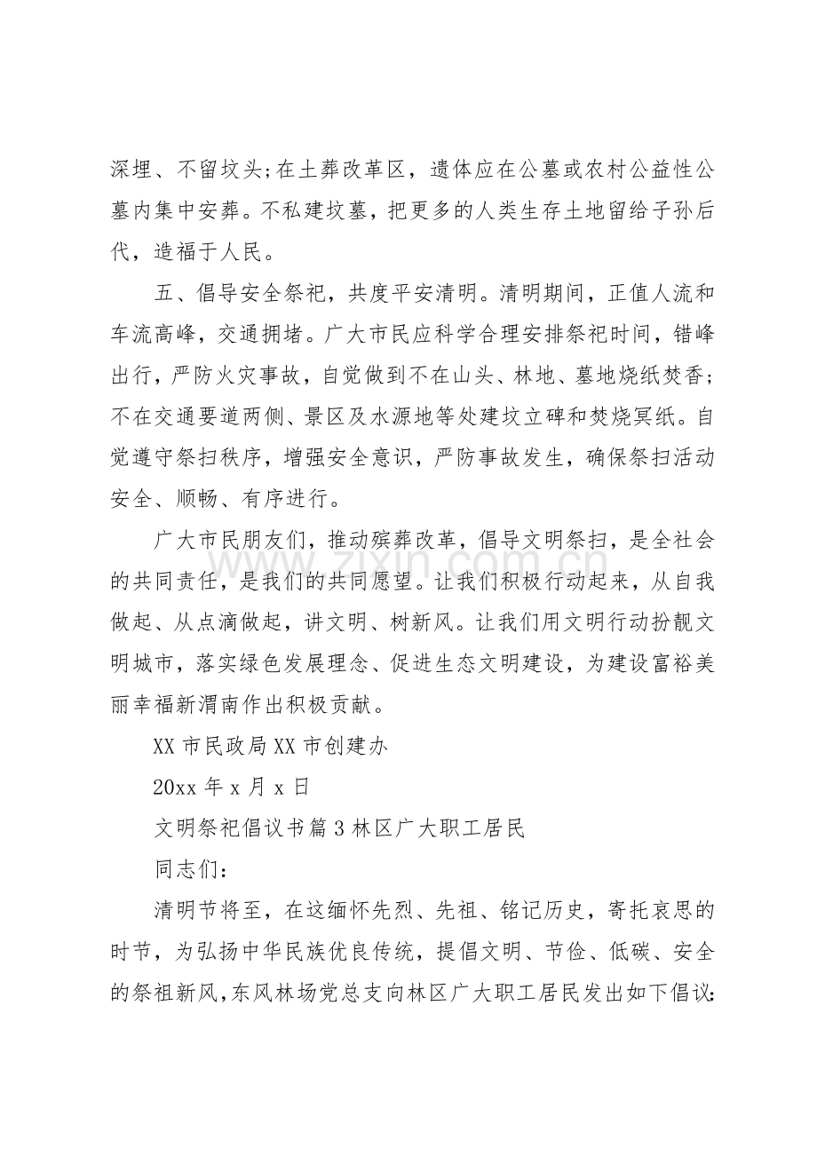 文明祭祀倡议书范文(5).docx_第3页