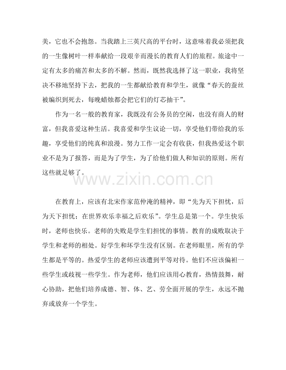 我为教育事业做贡献-优秀教师参考演讲稿.doc_第2页