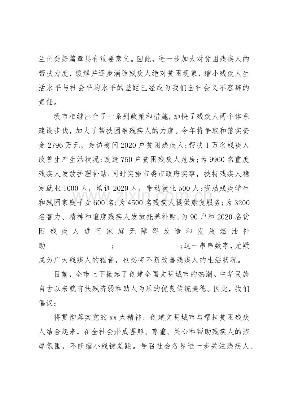 20XX年全国助残日倡议书范文大全(2).docx_第2页