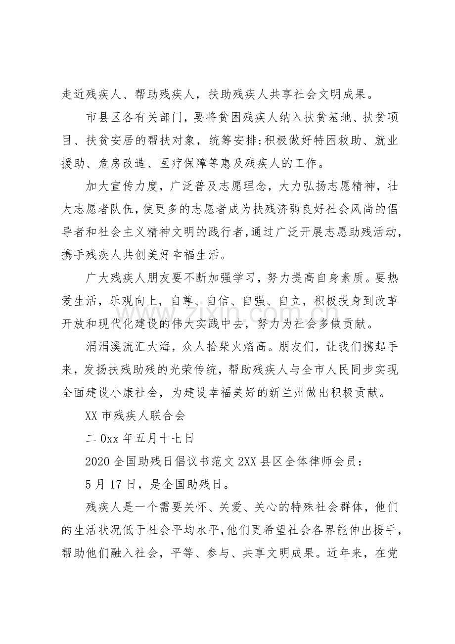 20XX年全国助残日倡议书范文大全(2).docx_第3页