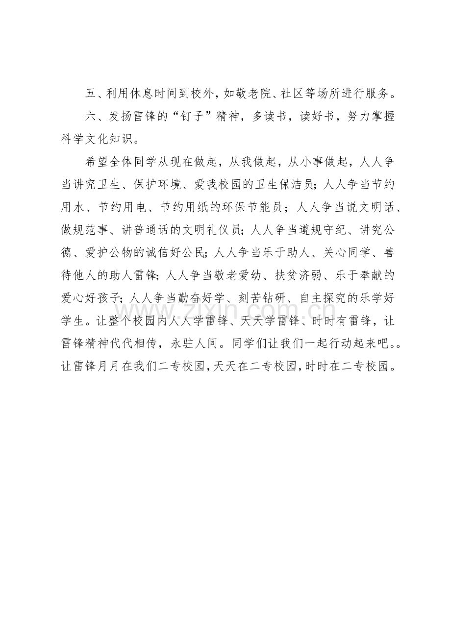 “学习雷锋精神创建文明校园”倡议书范文_1.docx_第2页