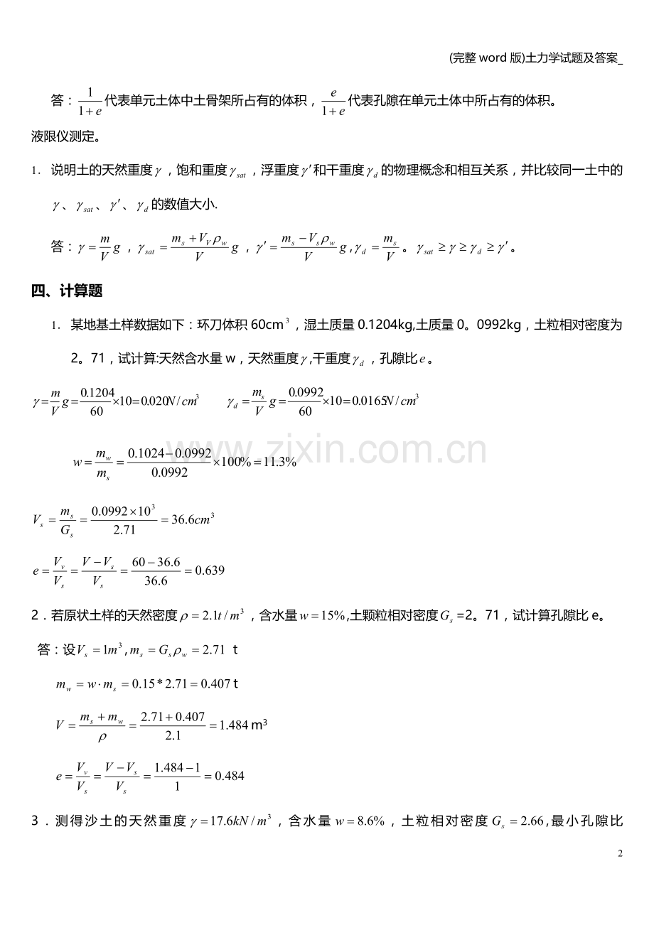 土力学试题及答案-.doc_第2页