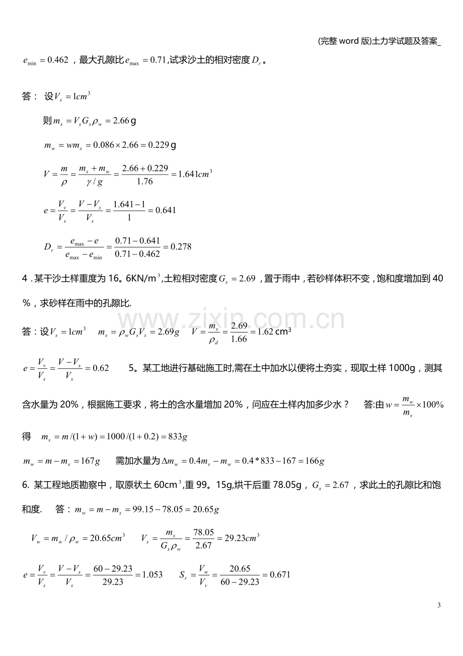 土力学试题及答案-.doc_第3页