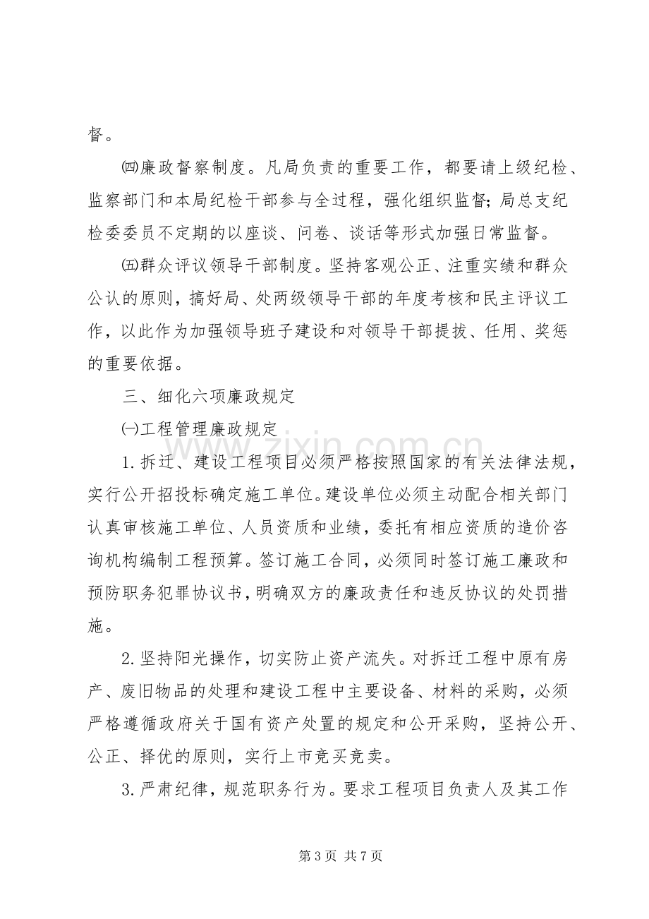 贯彻落实《建立健全教育、规章制度、监督并重的惩治和预防腐败体系实.docx_第3页