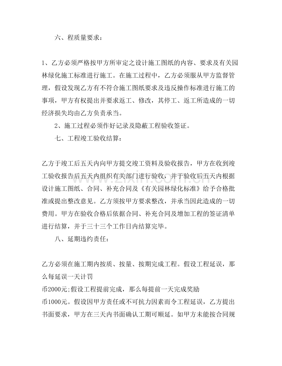 简单土方工程承包合同.doc_第3页