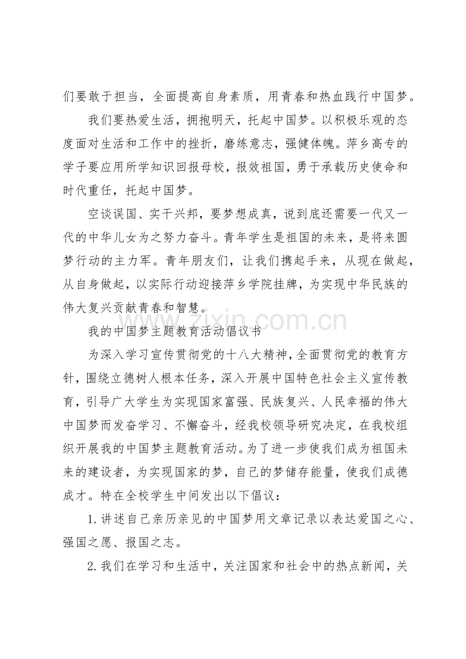 我的倡议书范文3篇.docx_第2页