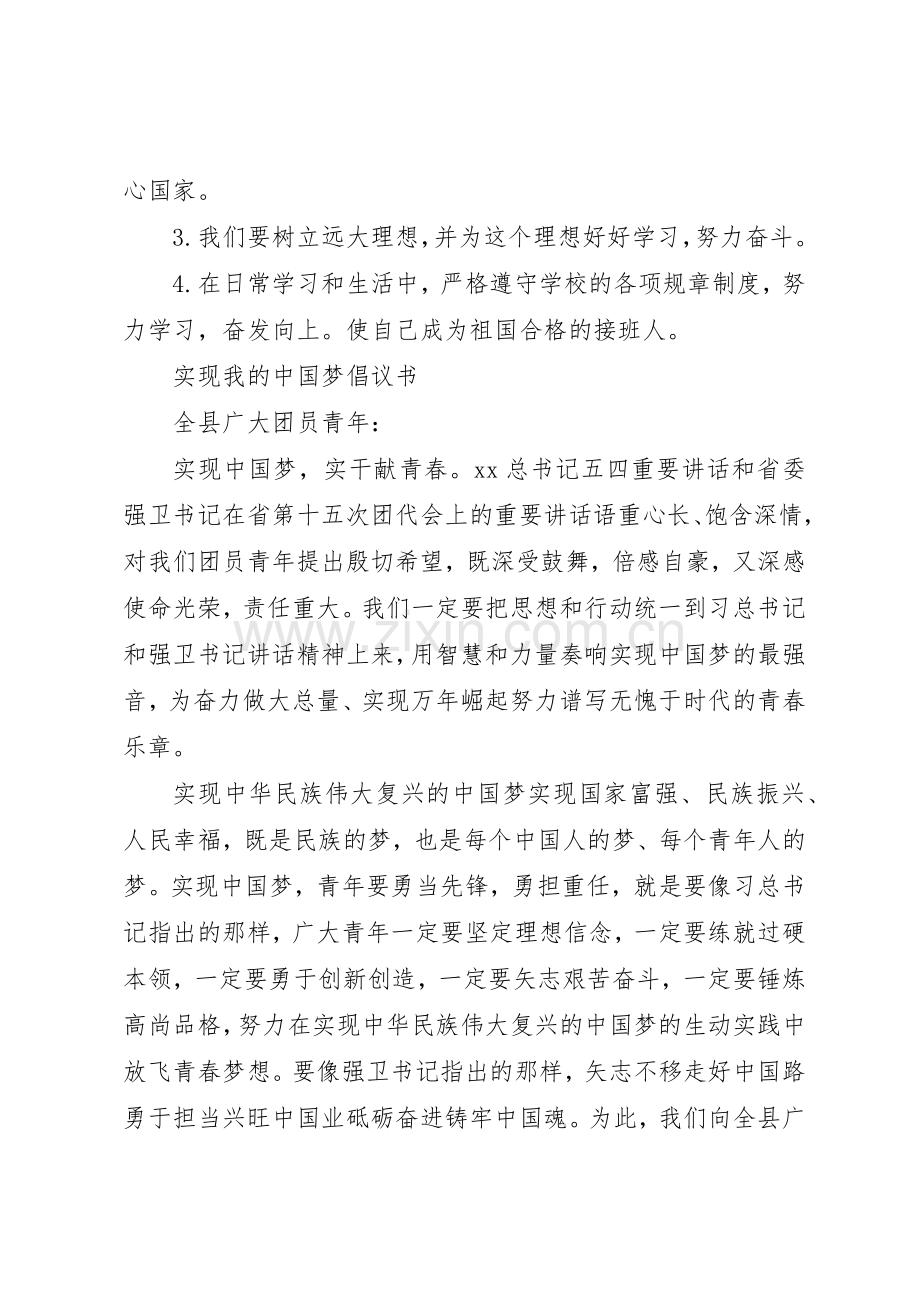 我的倡议书范文3篇.docx_第3页