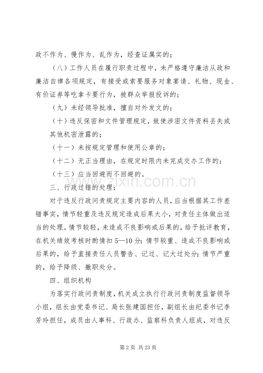 县区卫生局行政问责规章制度.docx_第2页