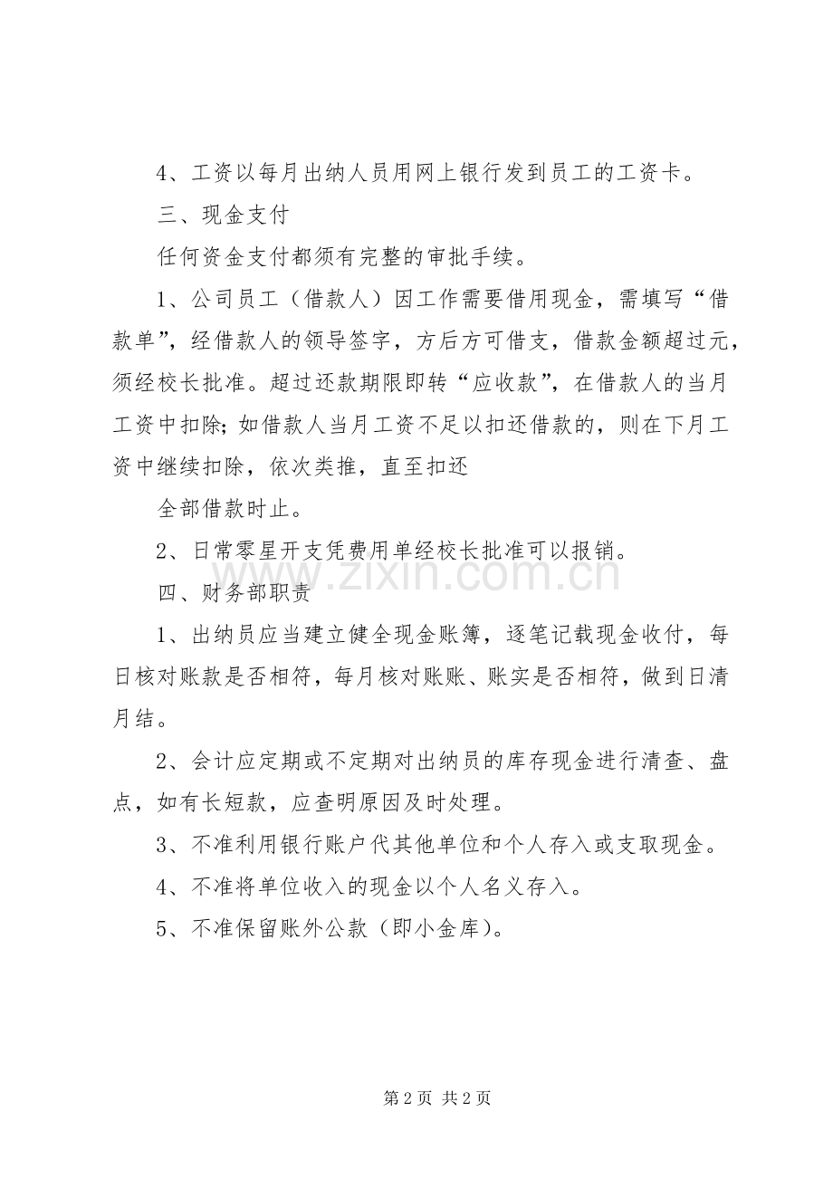 小企业现金管理规章制度.docx_第2页