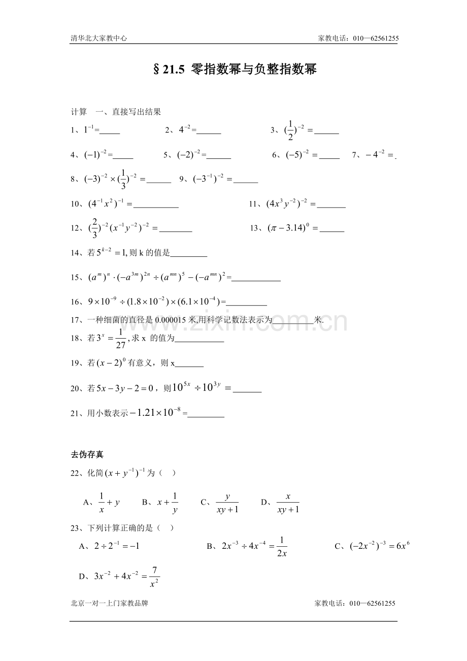 九年级数学同步调研测试题 (2).doc_第1页