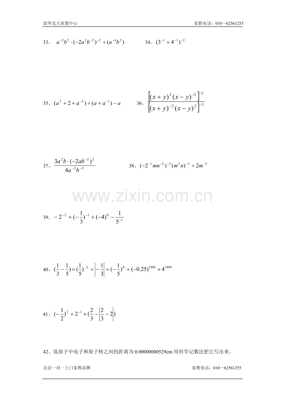 九年级数学同步调研测试题 (2).doc_第3页