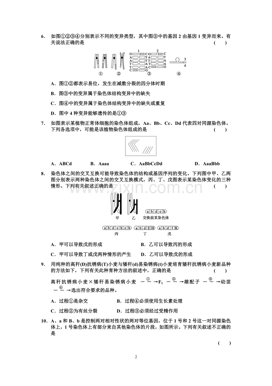 染色体变异.docx_第2页