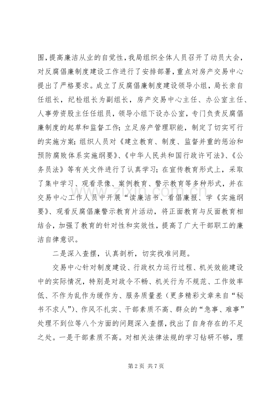 房管局交易中心反腐倡廉规章制度建设典型创建材料 .docx_第2页