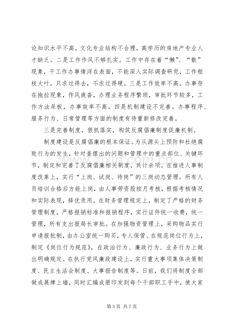 房管局交易中心反腐倡廉规章制度建设典型创建材料 .docx_第3页