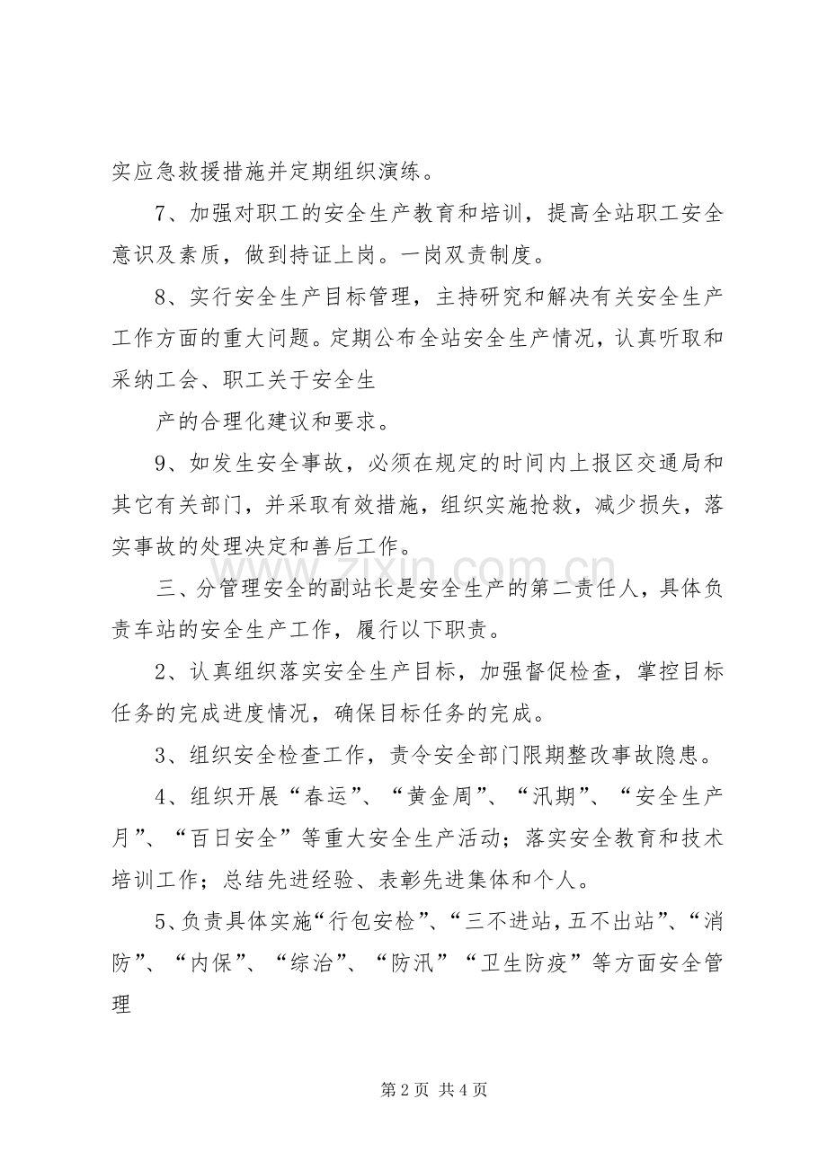 一岗双责工作规章制度 .docx_第2页