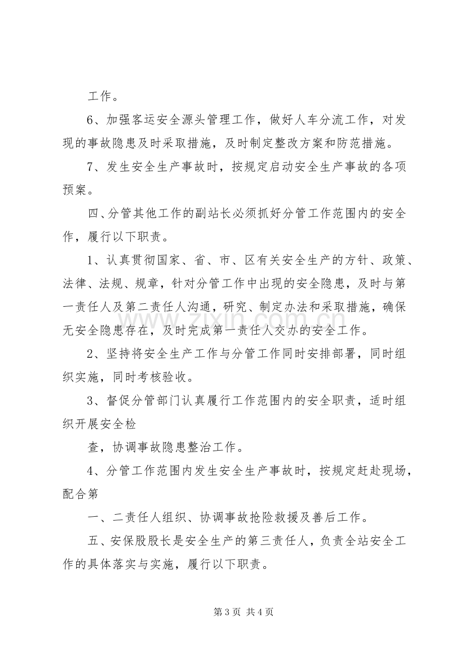 一岗双责工作规章制度 .docx_第3页