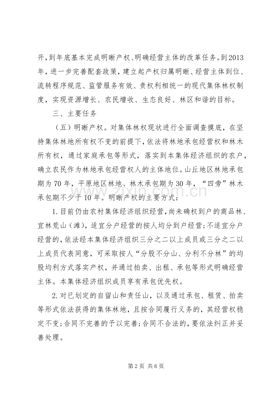 民政局推进集体林权规章制度改革意见.docx_第2页