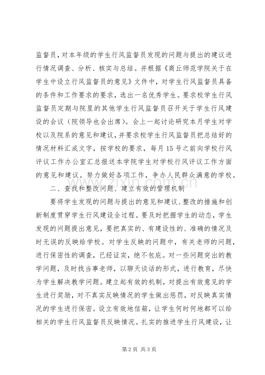 行风义务监督员规章制度实施办法 .docx_第2页