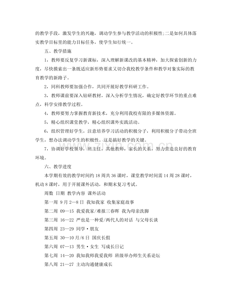 初中政治教师工作计划 .docx_第2页