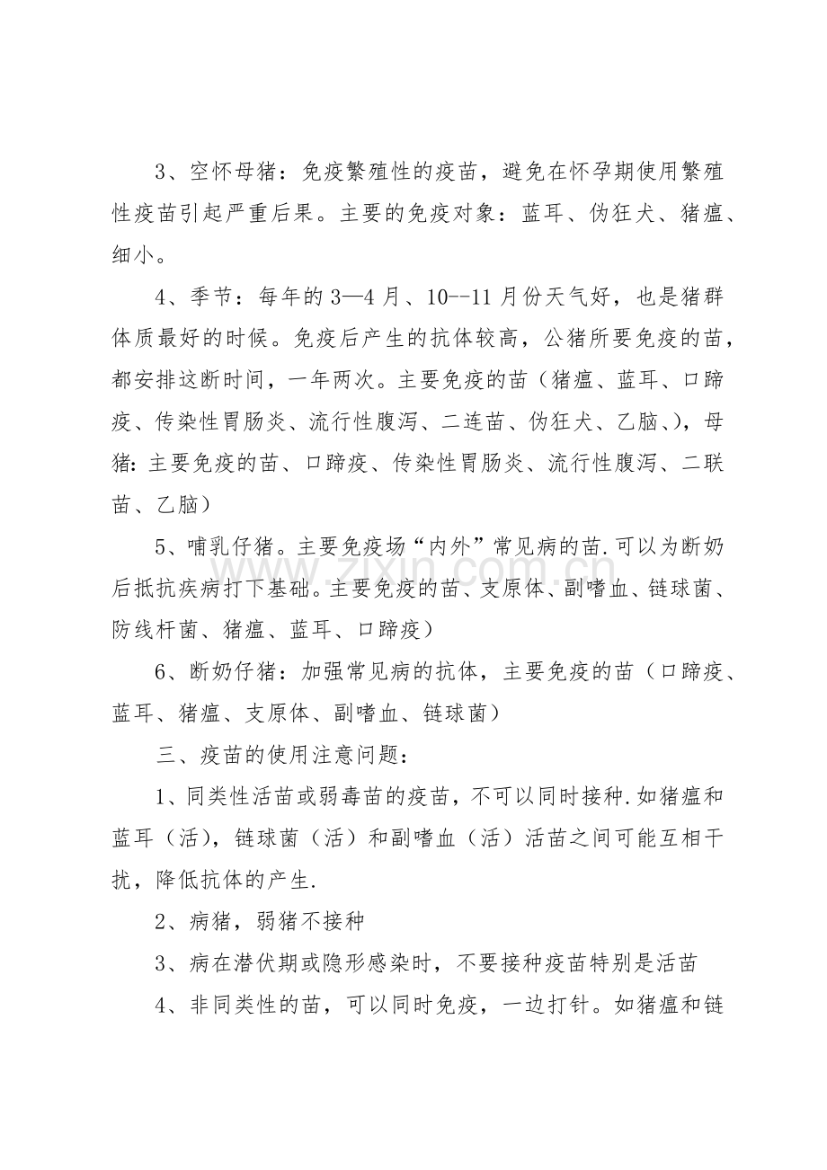 养殖场免疫规章制度细则.docx_第2页