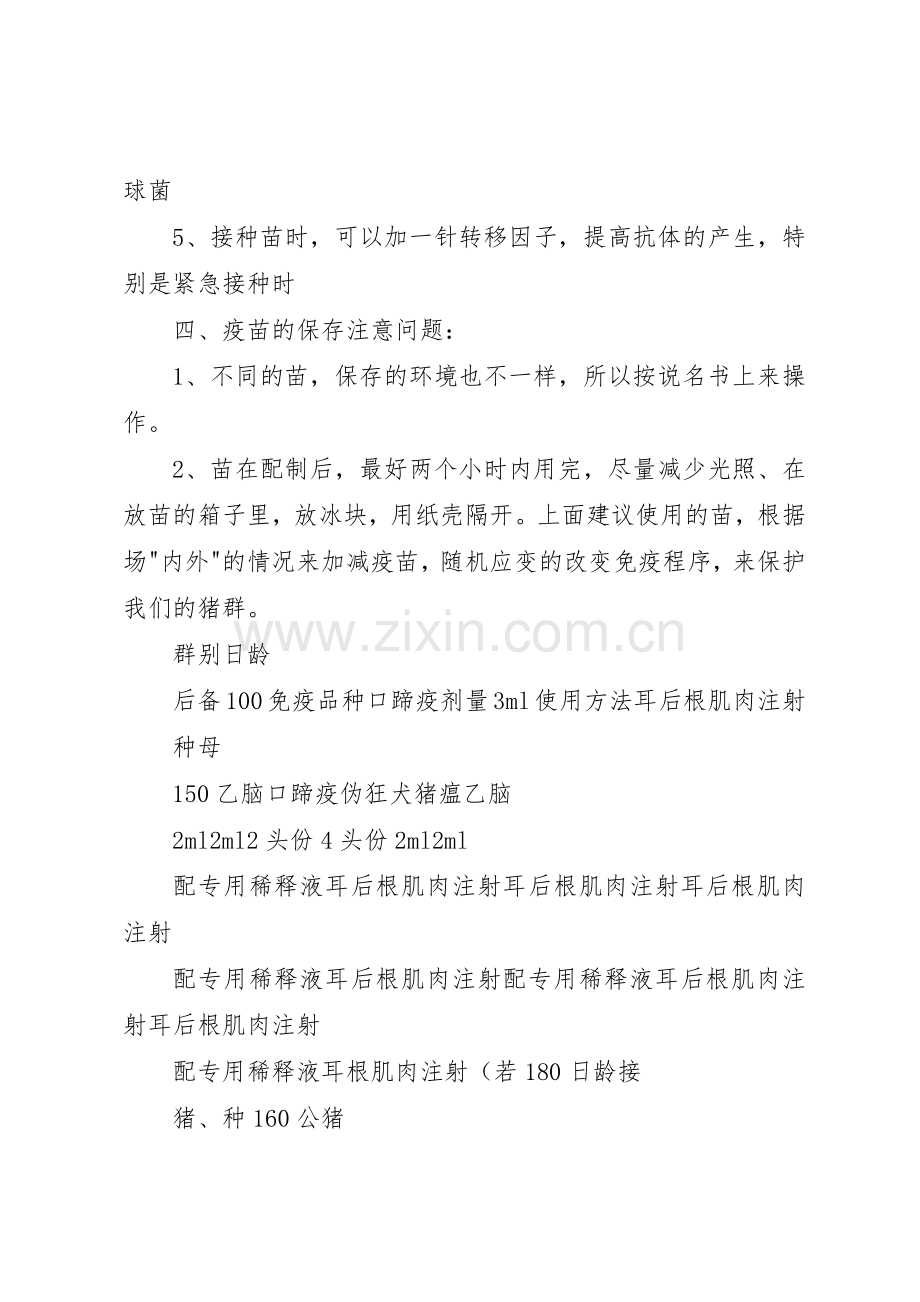 养殖场免疫规章制度细则.docx_第3页