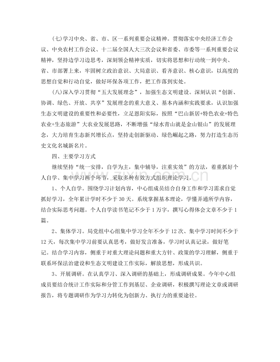 中心组学习计划安排 .docx_第3页