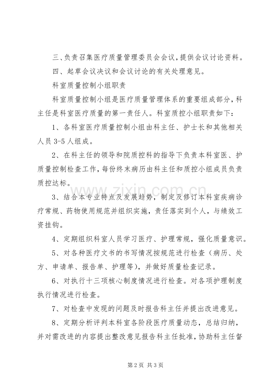 质控科主任职责要求.docx_第2页