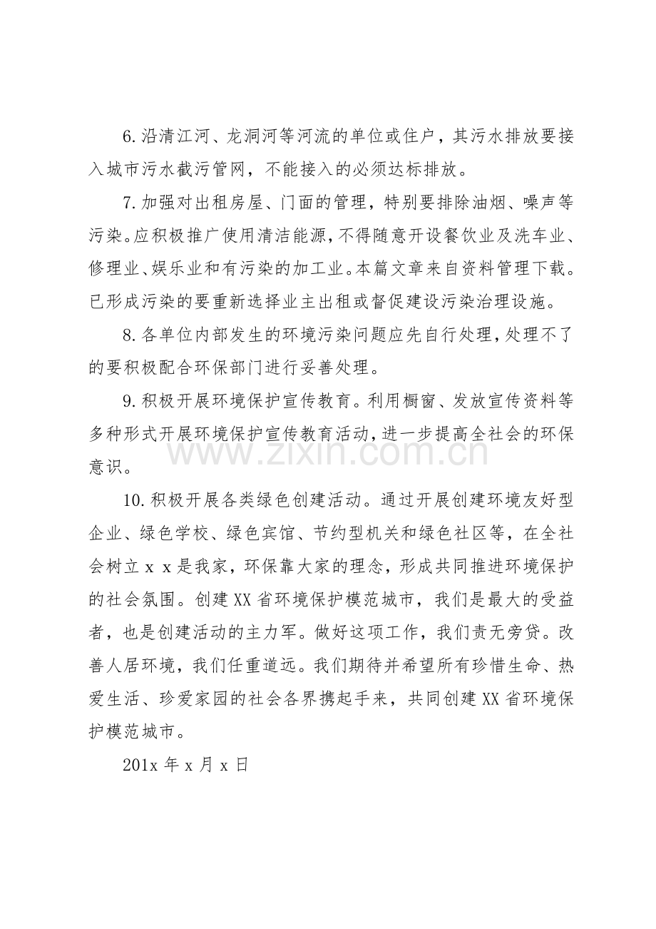 环境保护倡议书范文(5).docx_第2页