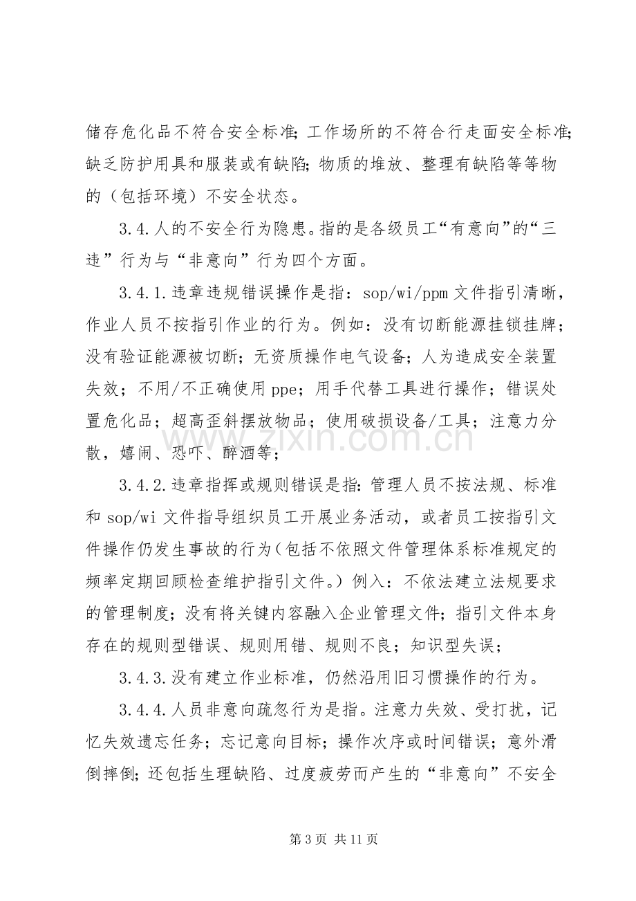 事故隐患报告管理规章制度.docx_第3页