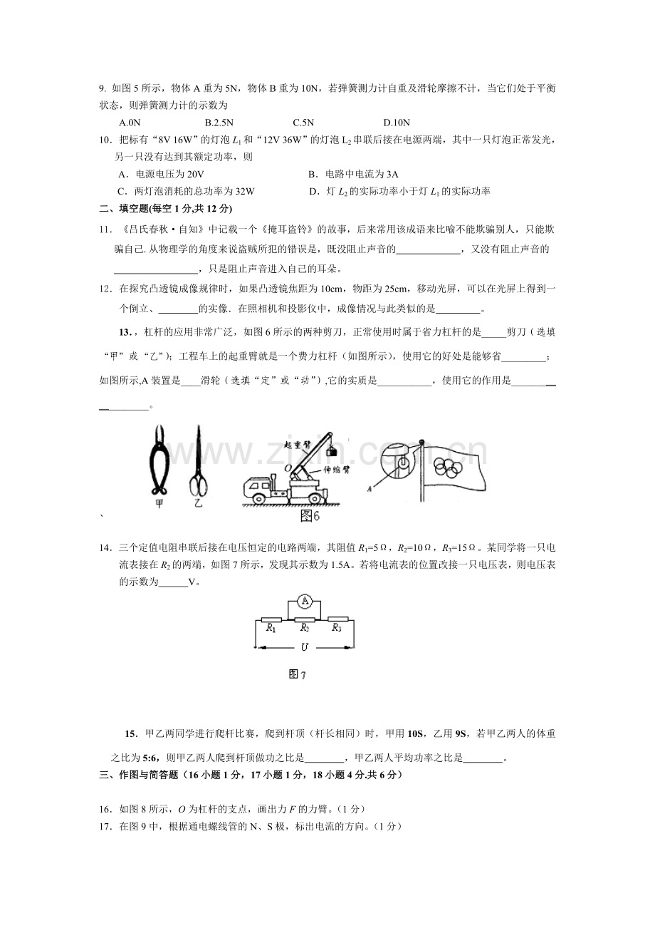 初中物理试题3.doc_第2页