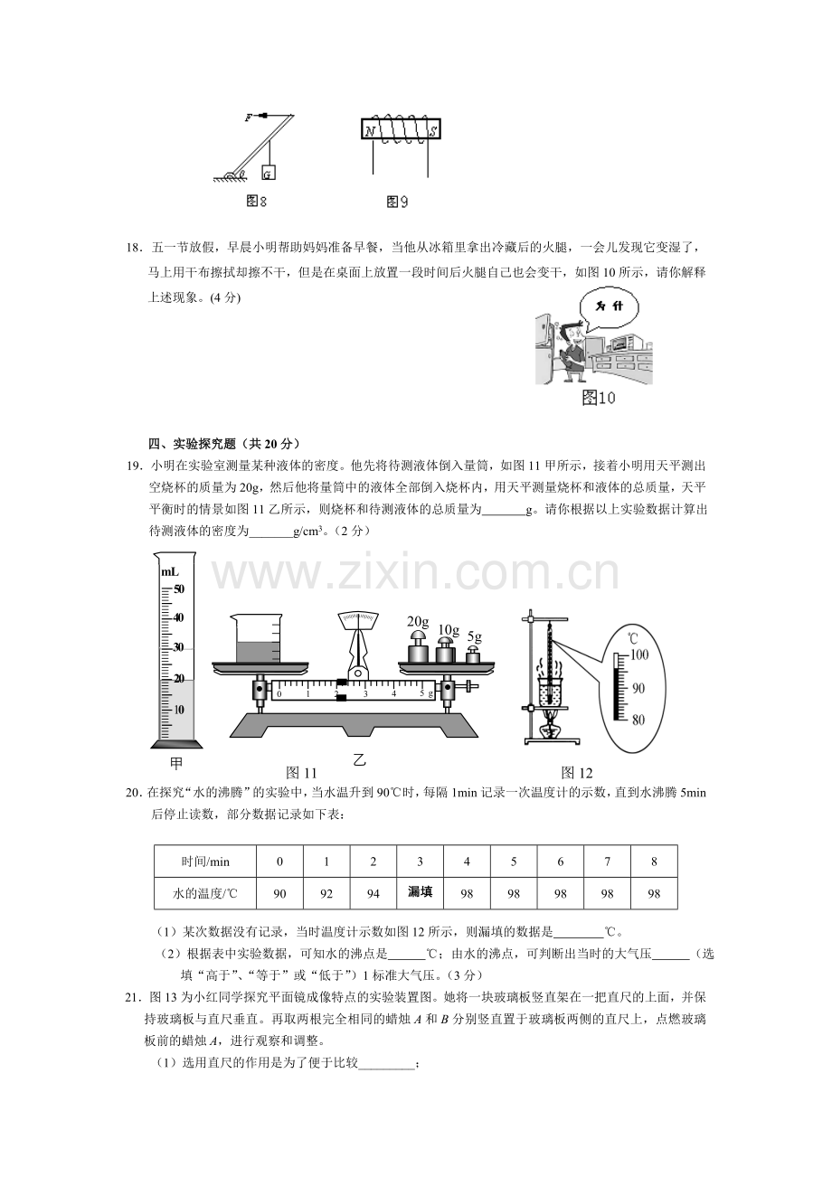 初中物理试题3.doc_第3页