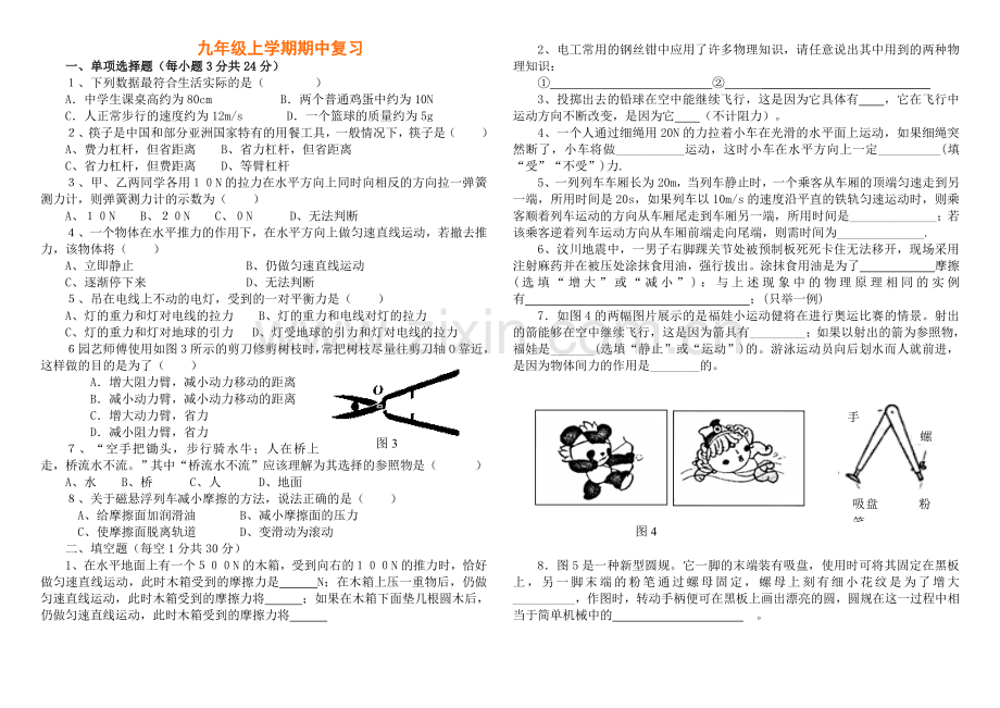 九年级上学期期中复习.doc_第1页